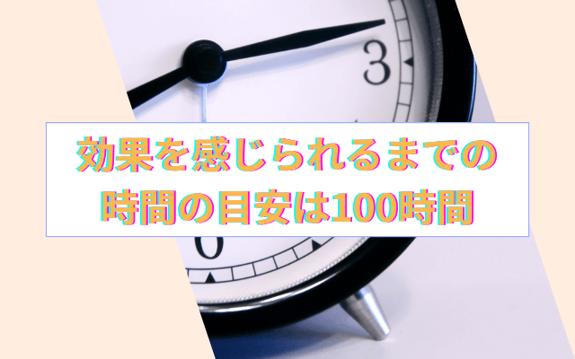 オンライン英会話の効果を実感できるまでの目安