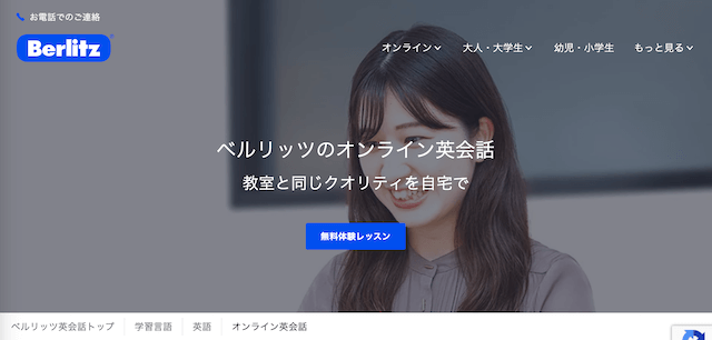 Berlitz 公式サイト