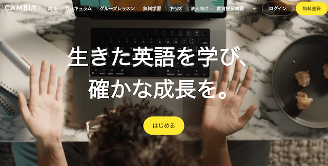 CAMBLY 公式サイト