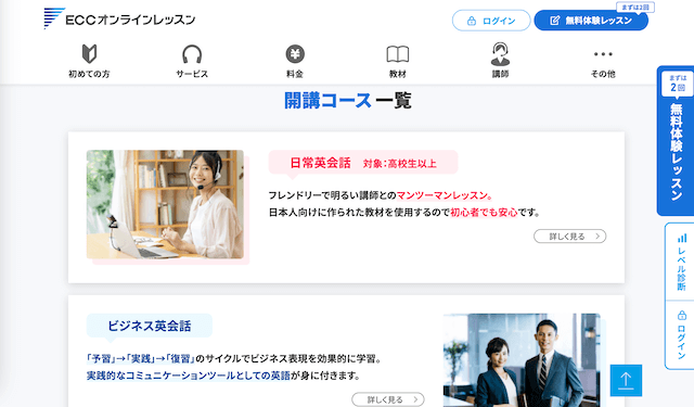 ECCオンラインレッスン 公式サイト