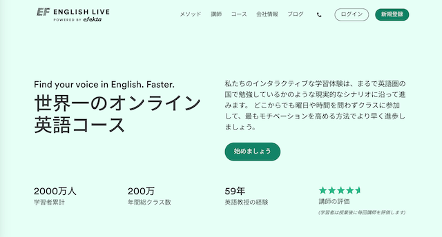 EF English Live 公式サイト