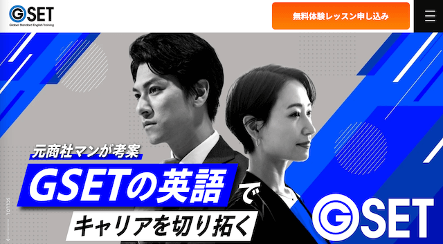 GSET 公式サイト