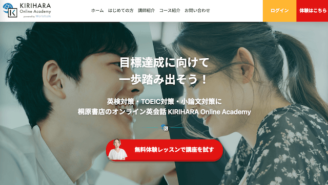 KIRIHARA Online Academy 公式サイト