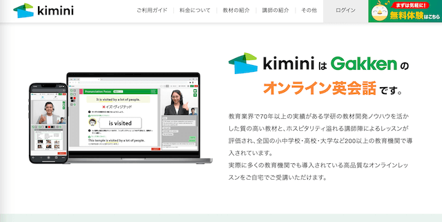 Kimini英会話 公式サイト