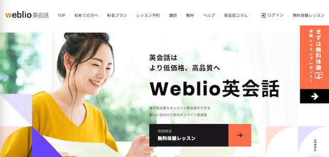 Weblio英会話 公式サイト