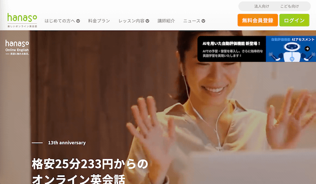 hanaso 公式サイト