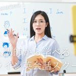 online-eikaiwa-japanese-teacher