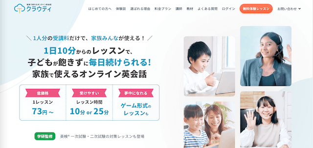 クラウティ 公式サイト