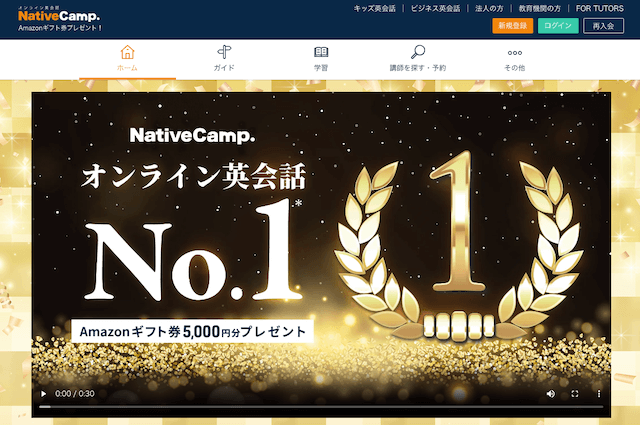 ネイティブキャンプ（NativeCamp）公式サイト