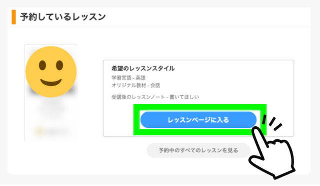 DMM英会話のレッスンページに入るボタン