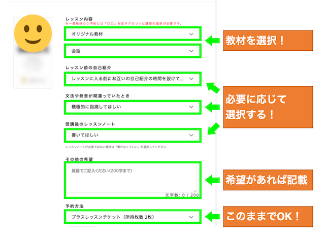 DMM英会話のレッスン予約画面