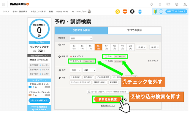 DMM英会話の無料体験レッスンの予約・講師検索