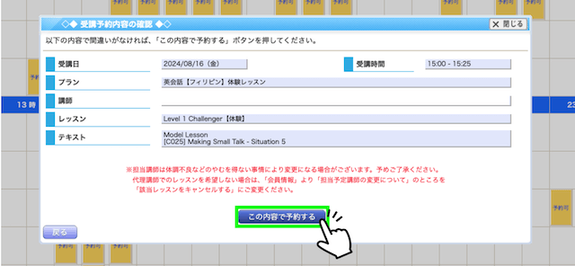 ECCオンラインレッスンの予約内容確認画面