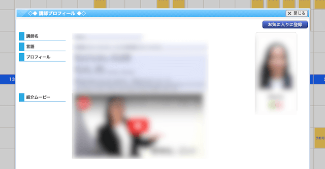 ECCオンラインレッスンの講師プロフィール画面