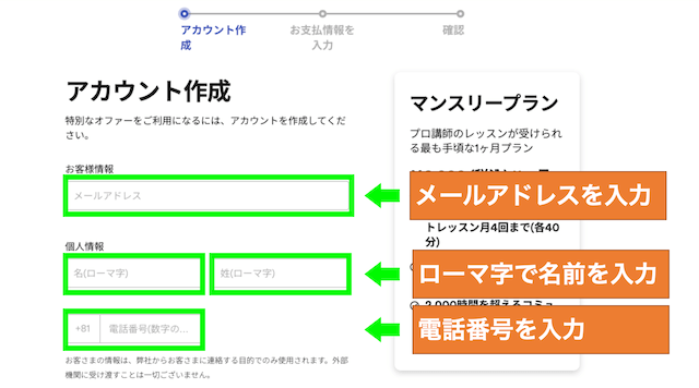 EF English Liveのアカウント作成画面