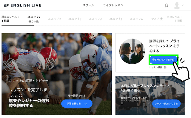 EF English Liveのプライベートレッスン予約ボタン