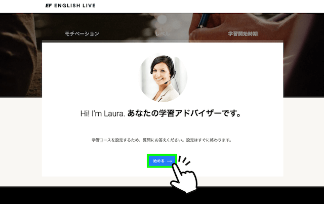 EF English Liveの学習アドバイザー