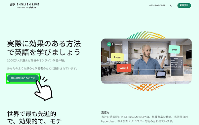 EF English Liveの無料体験レッスン申し込みボタン