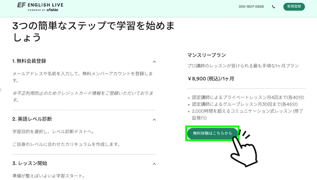 EF English Liveの無料体験申し込みボタン
