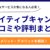 ネイティブキャンプの口コミ評判まとめ