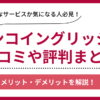 ワンコイングリッシュの口コミ評判まとめ