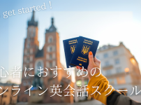 online-eikaiwa-beginner