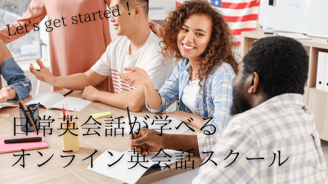 online-eikaiwa-daily-conversation