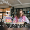 online-eikaiwa-eiken