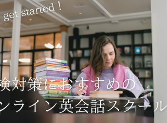 online-eikaiwa-eiken