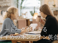 online-eikaiwa-freetalk