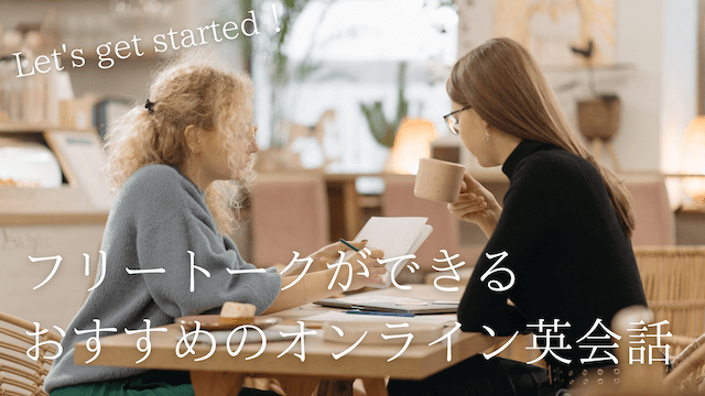 online-eikaiwa-freetalk