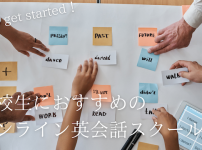 online-eikaiwa-high-school