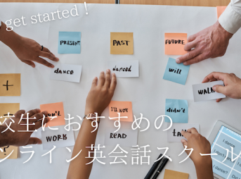 online-eikaiwa-high-school
