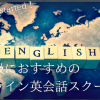 online-eikaiwa-intermediate-advanced