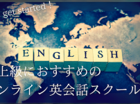 online-eikaiwa-intermediate-advanced