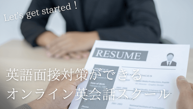 online-eikaiwa-job-interview