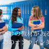 online-eikaiwa-juniorhighschool