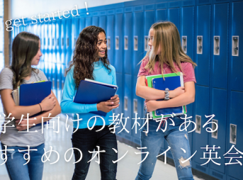 online-eikaiwa-juniorhighschool