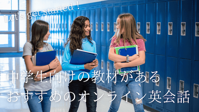 online-eikaiwa-juniorhighschool