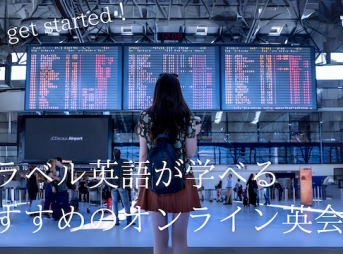 online-eikaiwa-recommend-trip