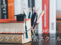 online-eikaiwa-study-abroad