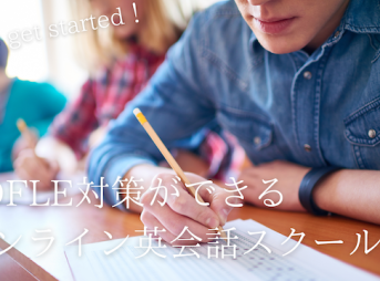 online-eikaiwa-toefl