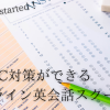 online-eikaiwa-toeic