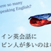 online-eikaiwa-philippines-why