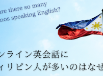 online-eikaiwa-philippines-why