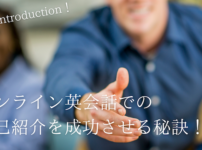 online-eikaiwa-self-introduction