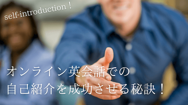 online-eikaiwa-self-introduction