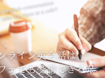 online-eikaiwa-cafe