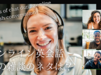 online-eikaiwa-chatting