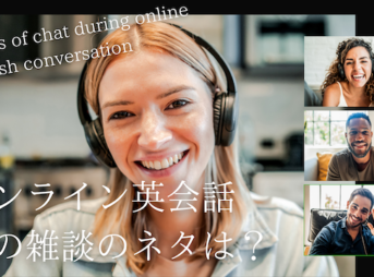 online-eikaiwa-chatting